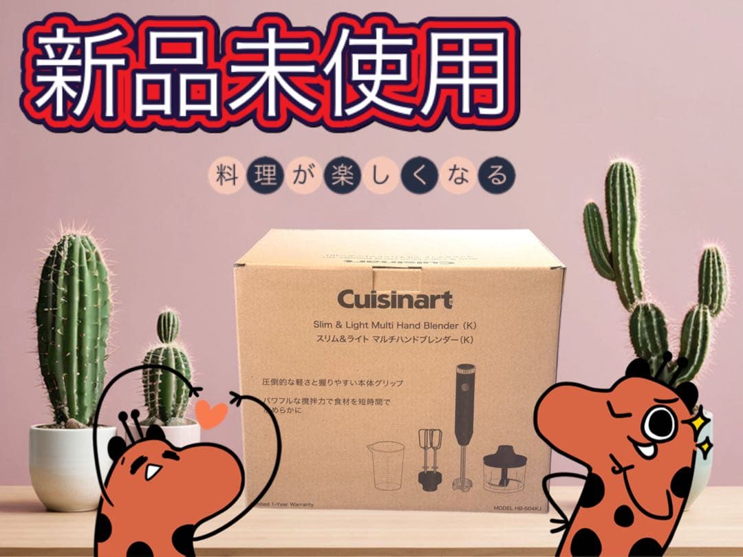 値下げ中♡新品未使用☆ クイジナート スリム＆ライトマルチハンドブレンダー(黒)