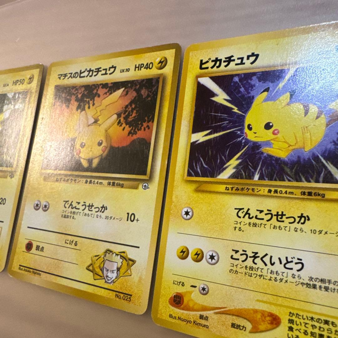 ポケモンカード旧裏　ピカチュウ 3枚セット【6218