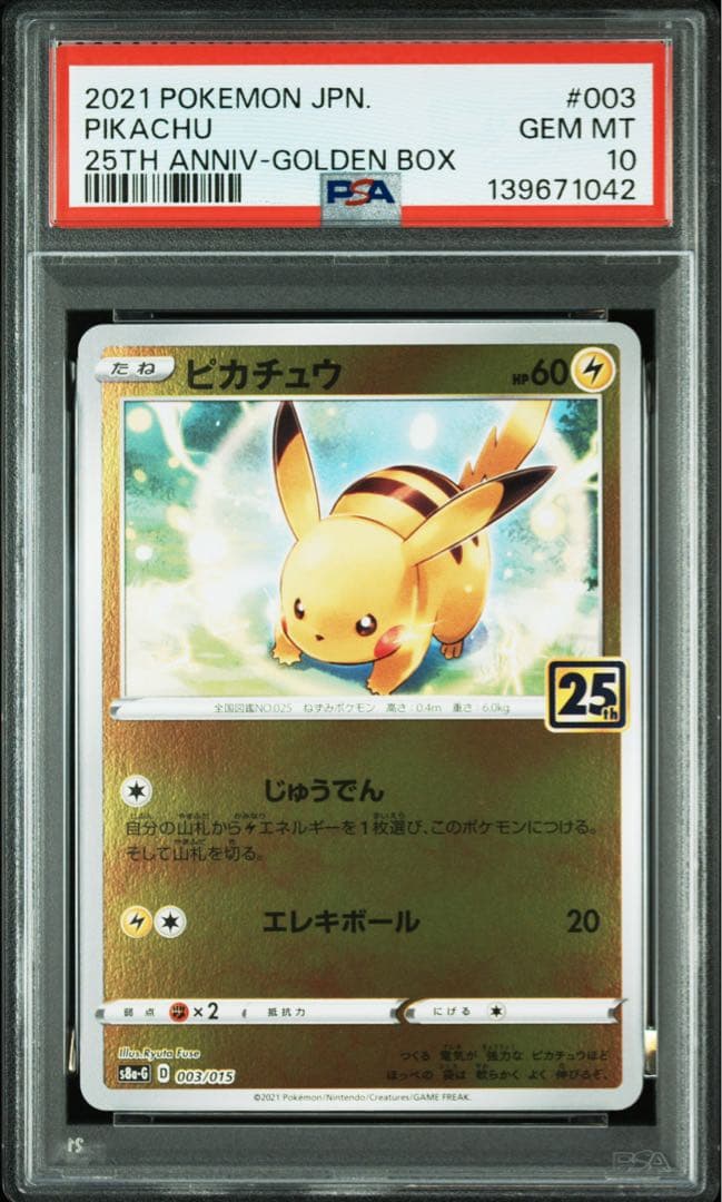 【PSA10】　ピカチュウミラー　他　25th 2連番　セット