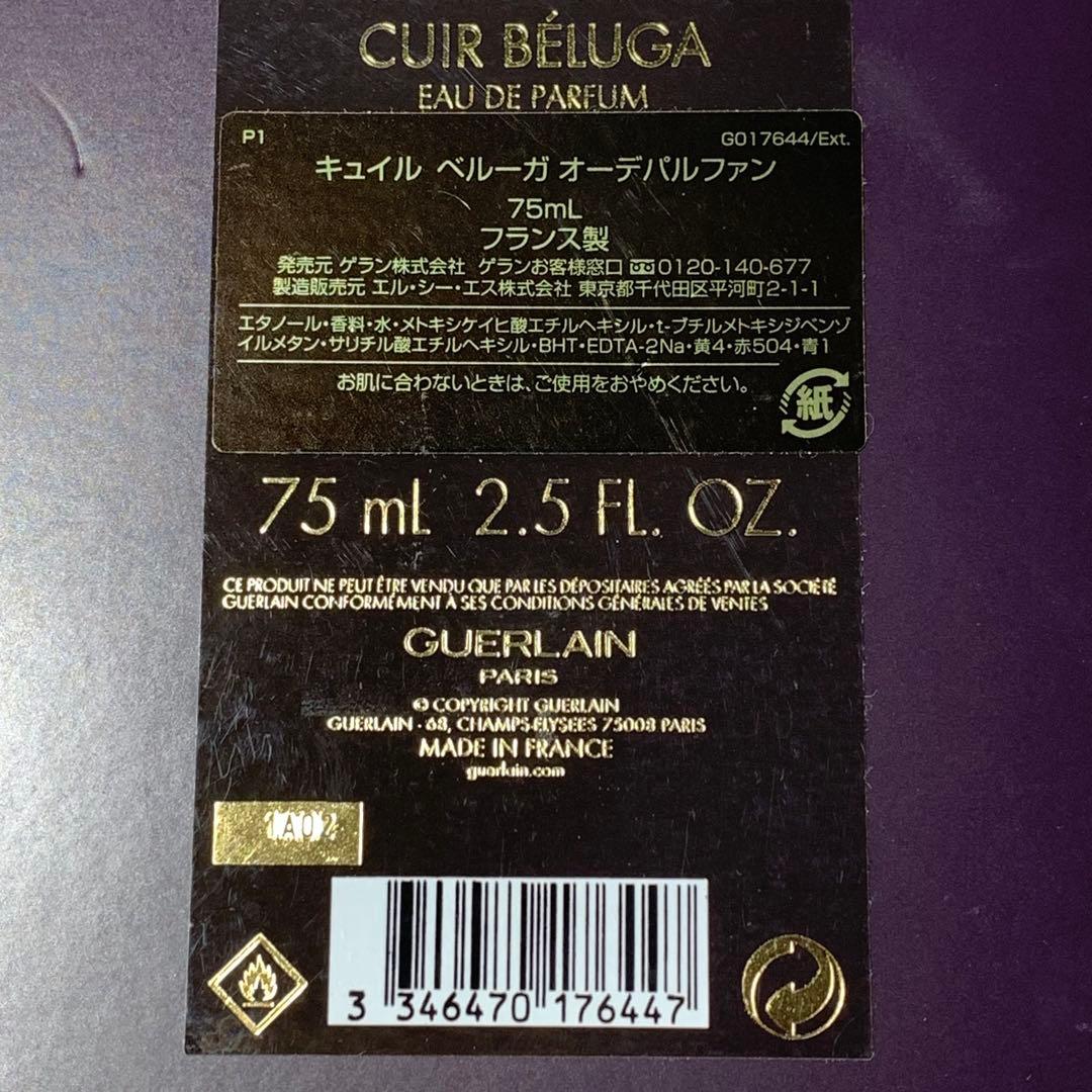 ゲラン キュイル ベルーガ オーデパルファン 75ml 香水 希少