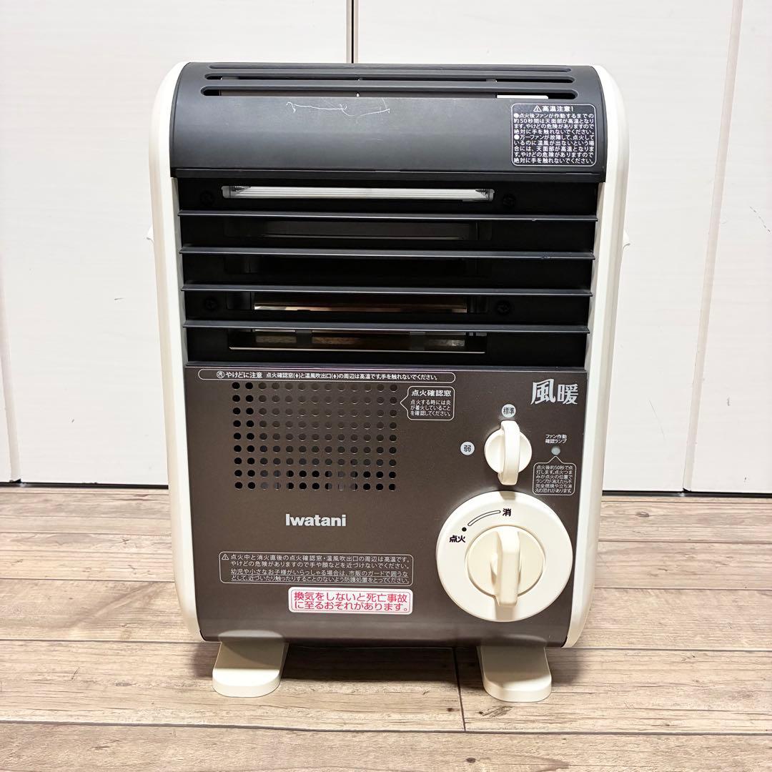 【美品】Iwatani カセットガスファンヒーター 風暖 CB-GFH-1