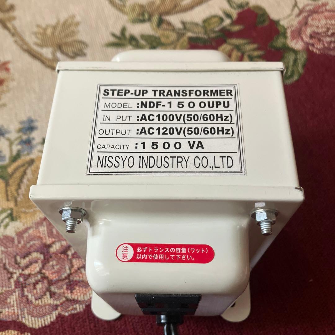 アップトランス　昇圧専用変圧器　日章工業　1500w NDF-1500UPU