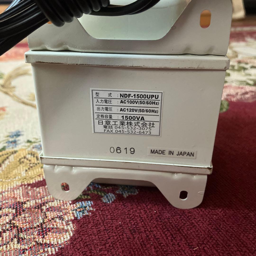 アップトランス　昇圧専用変圧器　日章工業　1500w NDF-1500UPU