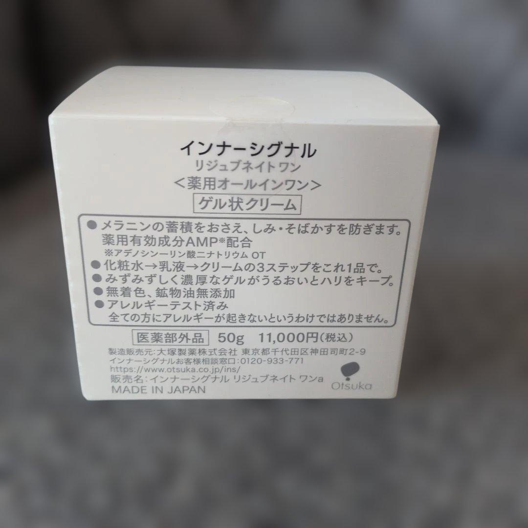 大塚製薬　インナーシグナル　リジュべネイトワン　オールインワン