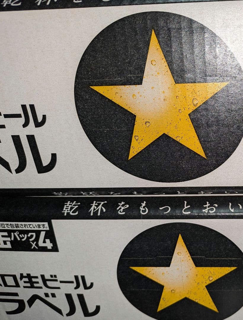 ゲリラセール！　サッポロ 黒ラベル 350ml 24缶入り　　2箱