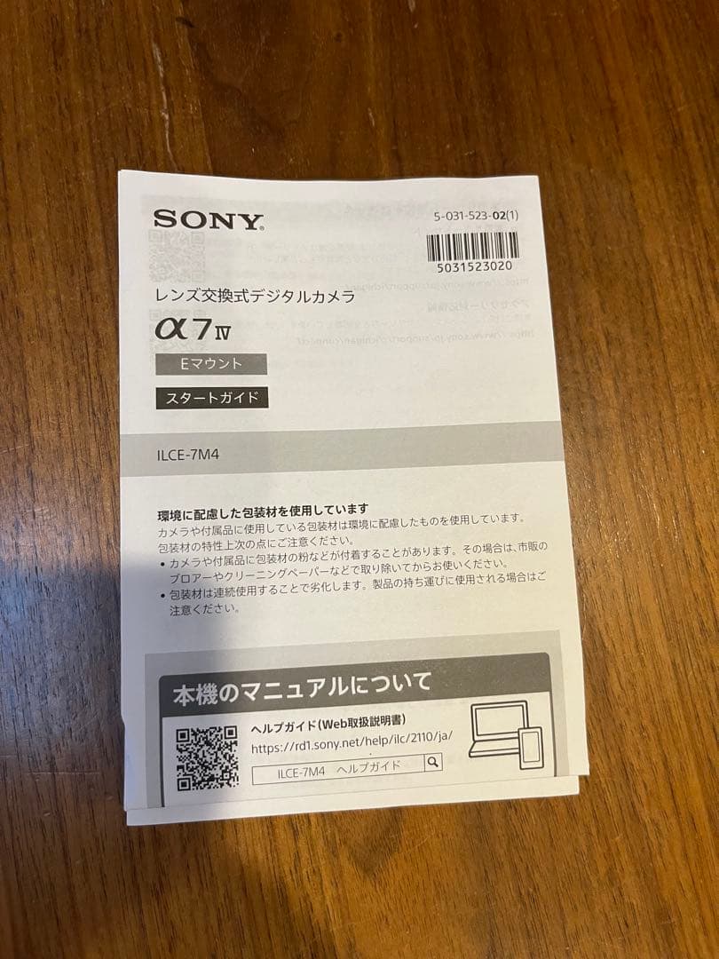 SONY α7IV ミラーレスカメラ 本体 シャッターカウント 32,767