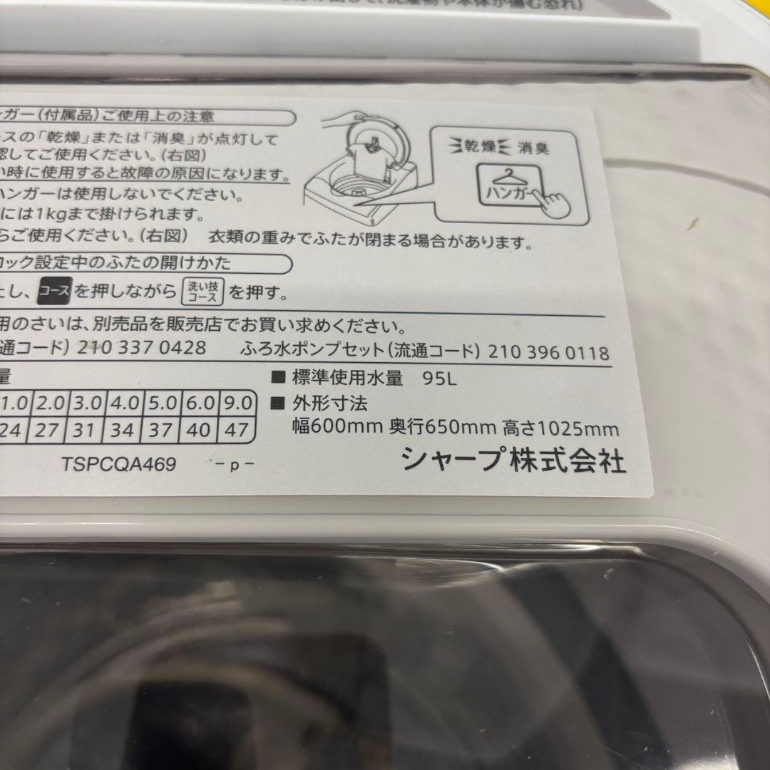 220　洗濯機　SHARP　9キロ　乾燥　一人暮らし　設置無料　冷蔵庫セット割