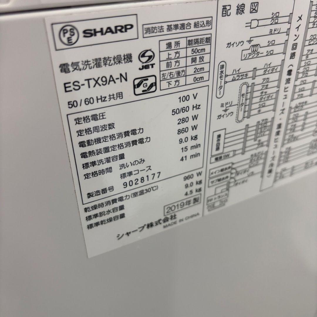 220　洗濯機　SHARP　9キロ　乾燥　一人暮らし　設置無料　冷蔵庫セット割