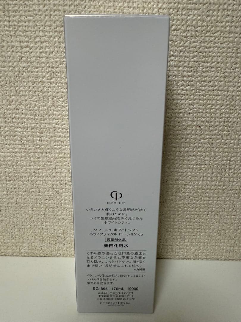 ソワーニュ　ホワイトシフト　メラノクリスタル　ローションcb