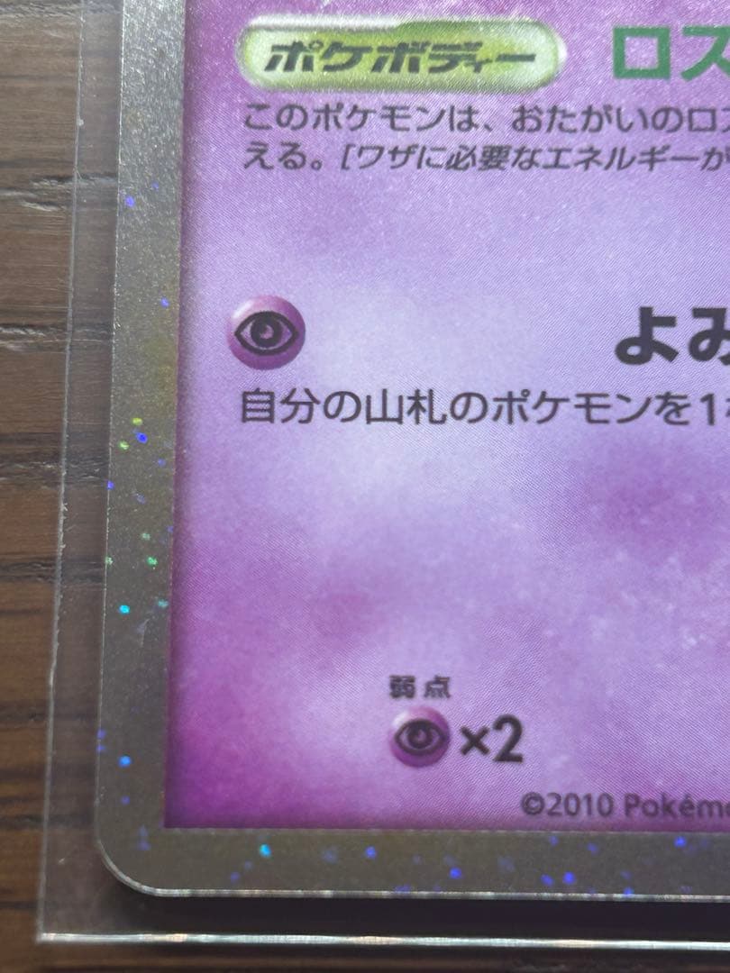 美品　ミュウ ☆ LL ロストリンク 018/040 ポケモンカード　グレート