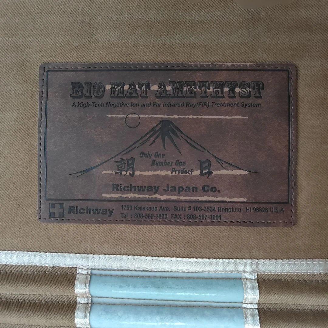 ミーレ【ジャンク品】リッチウェイ バイオマット