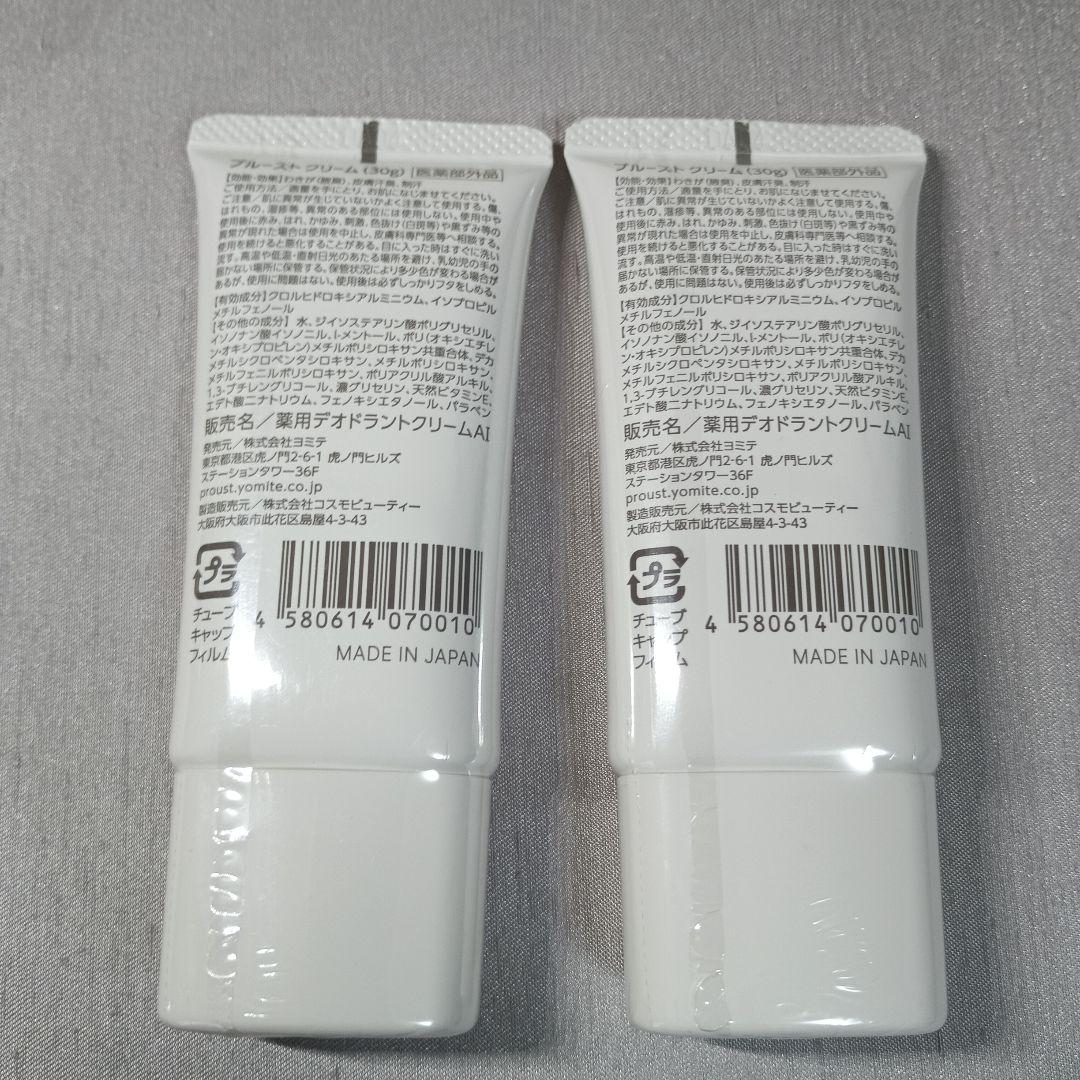 プルースト　クリーム　2個