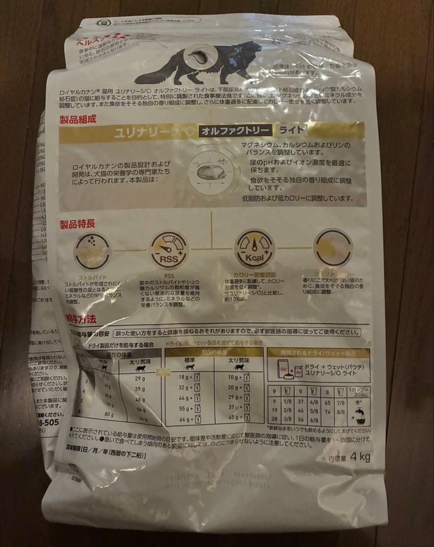 2セット　ライトロイヤルカナンユリナリーS/O オルファクトリー　ドライ 4kg