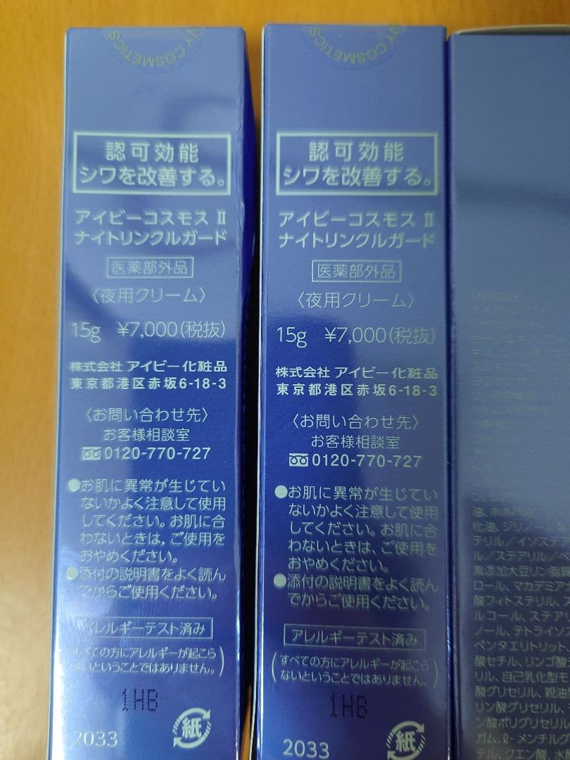 アイビー化粧品 コスモス II ナイトリンクルガード 4箱セット