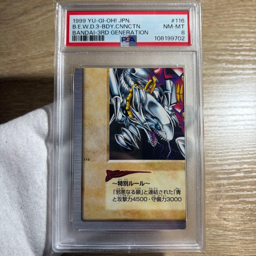 【 鑑定品 PSA9 8 連番 】　美品　青眼の白竜　3体連結　バンダイ　初期