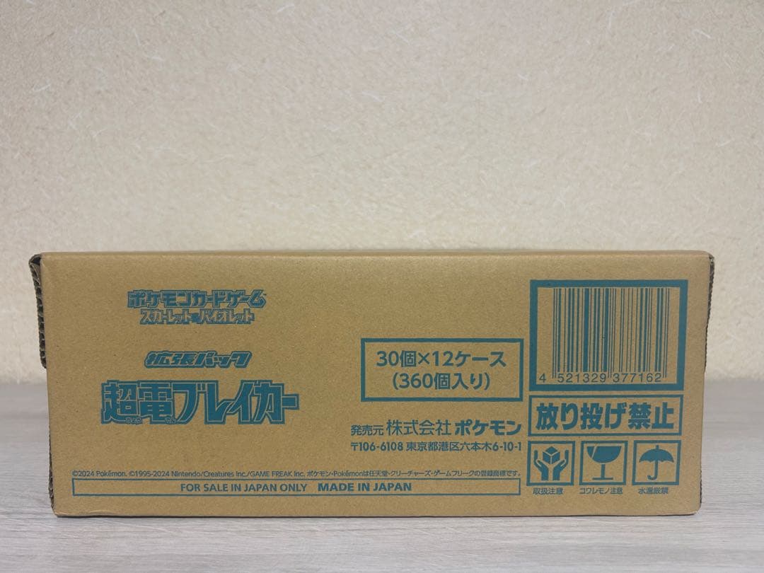 ポケモンカードゲーム　超電ブレイカー　カートン　未開封