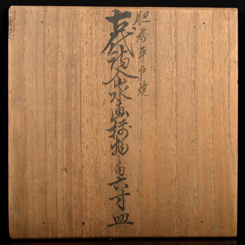 肥前平戸焼　嘉祥作　染付　漢詩山水画　六寸皿　六客　共箱　M　R4532B