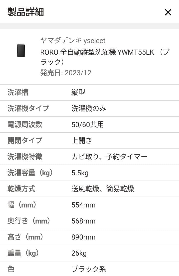 ✨23年製TWINBIRDミラー扉冷蔵庫24年製ヤマダRORO洗濯機✨配達無料✨