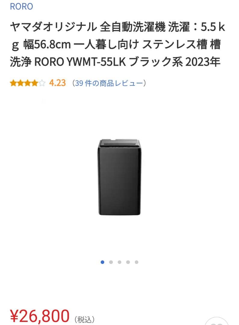 ✨23年製TWINBIRDミラー扉冷蔵庫24年製ヤマダRORO洗濯機✨配達無料✨