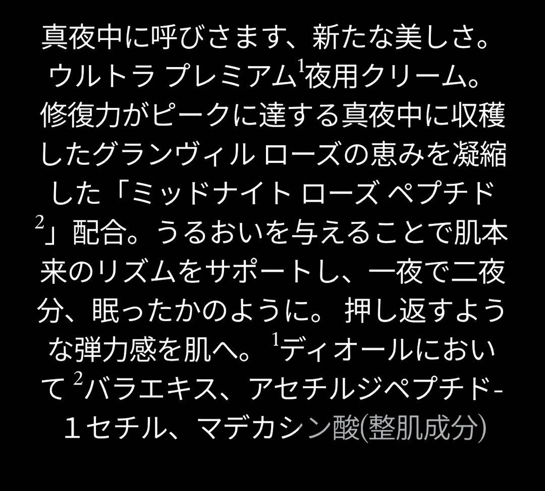 Dior プレステージルボームドミニユイ　ナイトクリーム