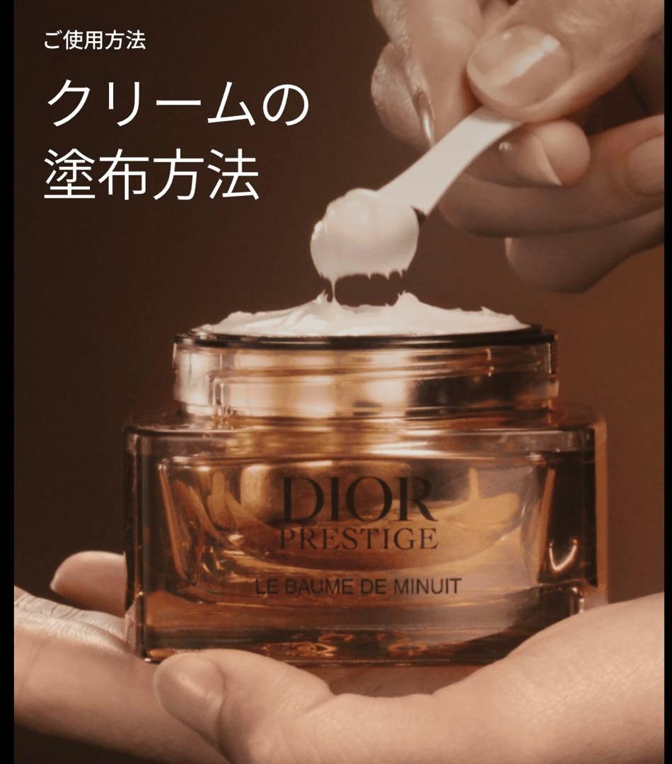 Dior プレステージルボームドミニユイ　ナイトクリーム