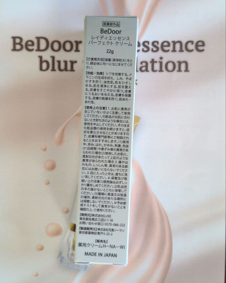 しんちゃん　BeDoor パーフェクトクリーム
