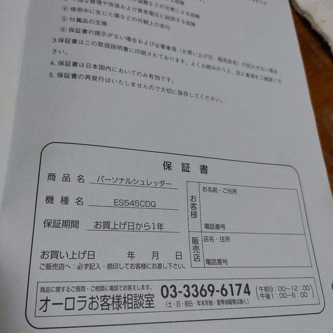 AURORA シュレッダー 家庭用 ホワイト