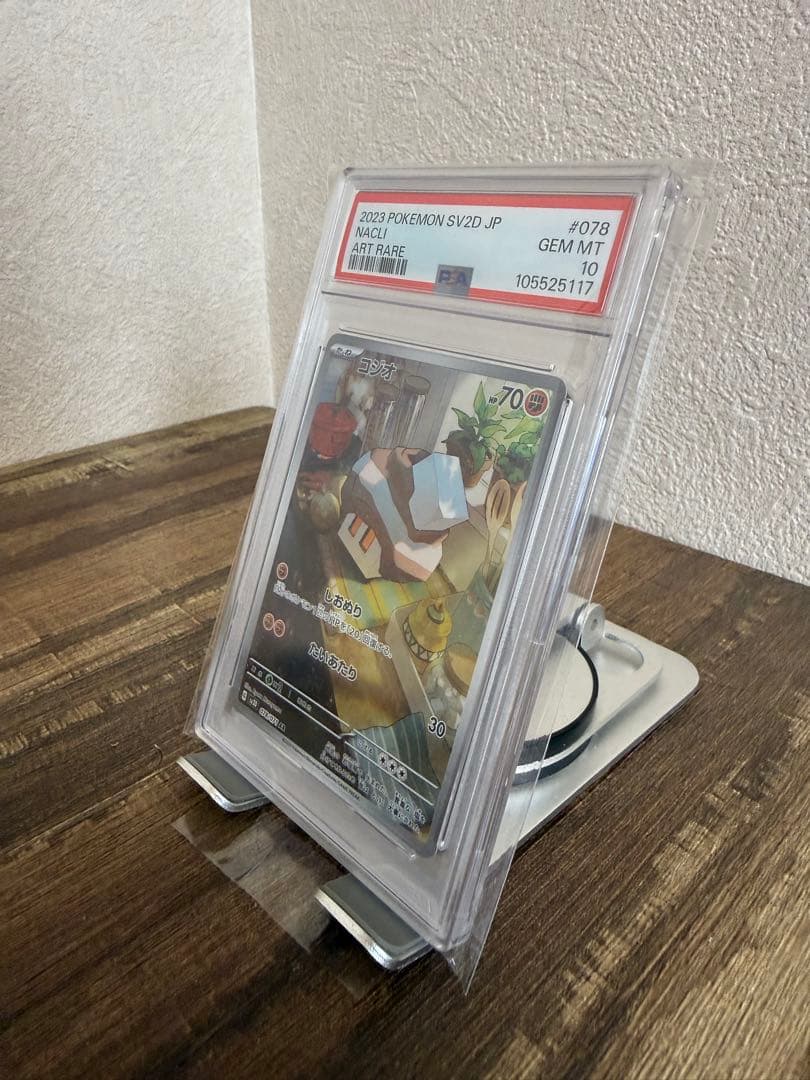 コジオ AR PSA10 ポケモンカード 鑑定品