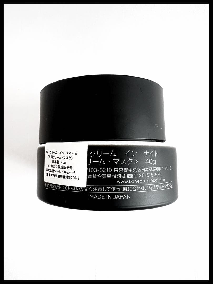 KANEBO クリームインナイト 40g 国内正規品　夜用クリーム　マスク