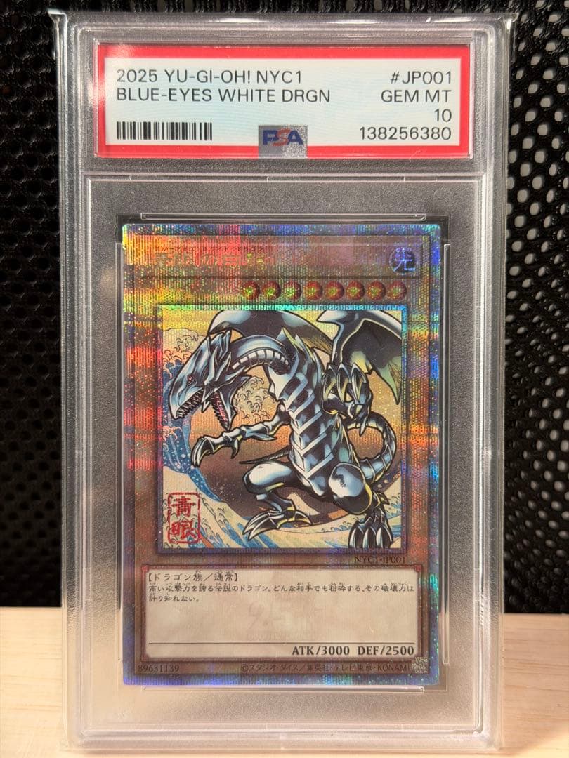 【PSA10】浮世青眼の白龍（ブルーアイズ・ホワイト・ドラゴン）25th