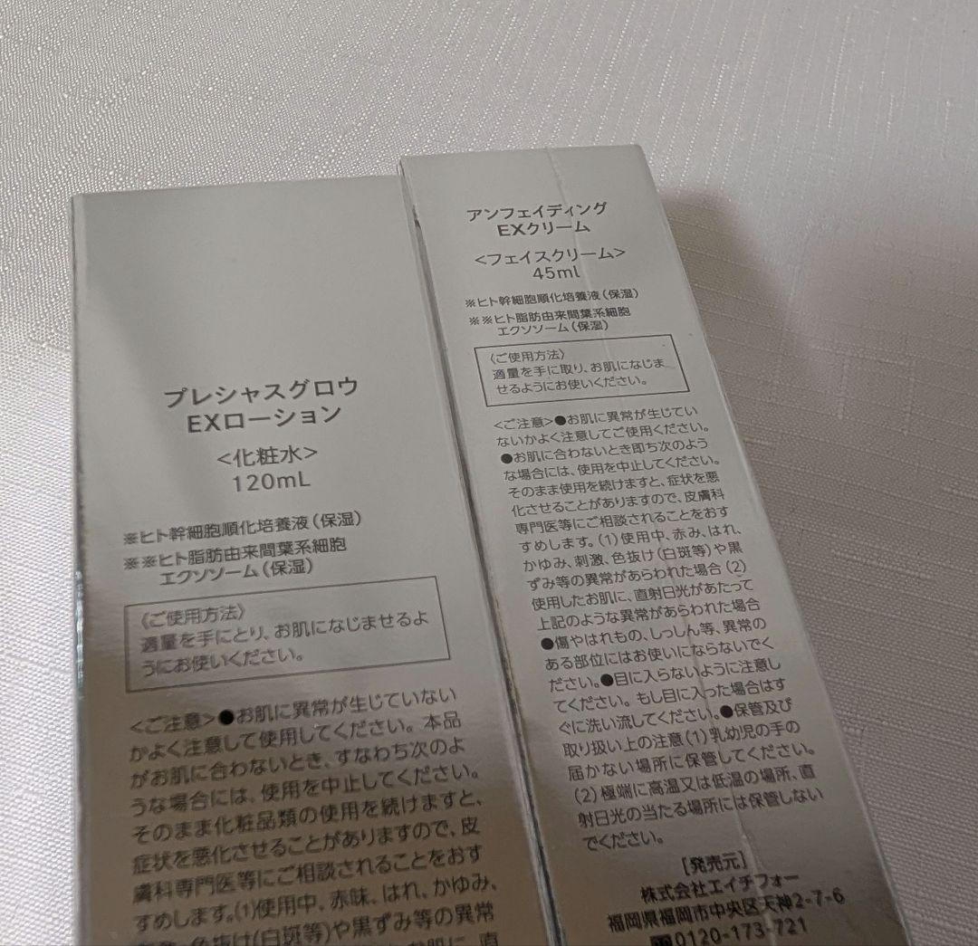 mamu プレシャスグロウEXローション&クリーム