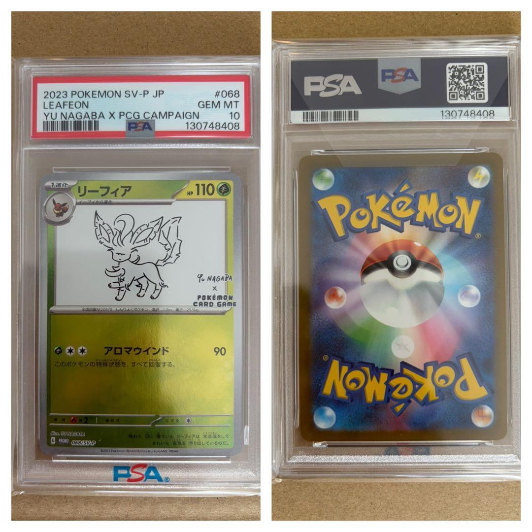 【PSA10】YU NAGABA ブイズ9種+ピカチュウ
