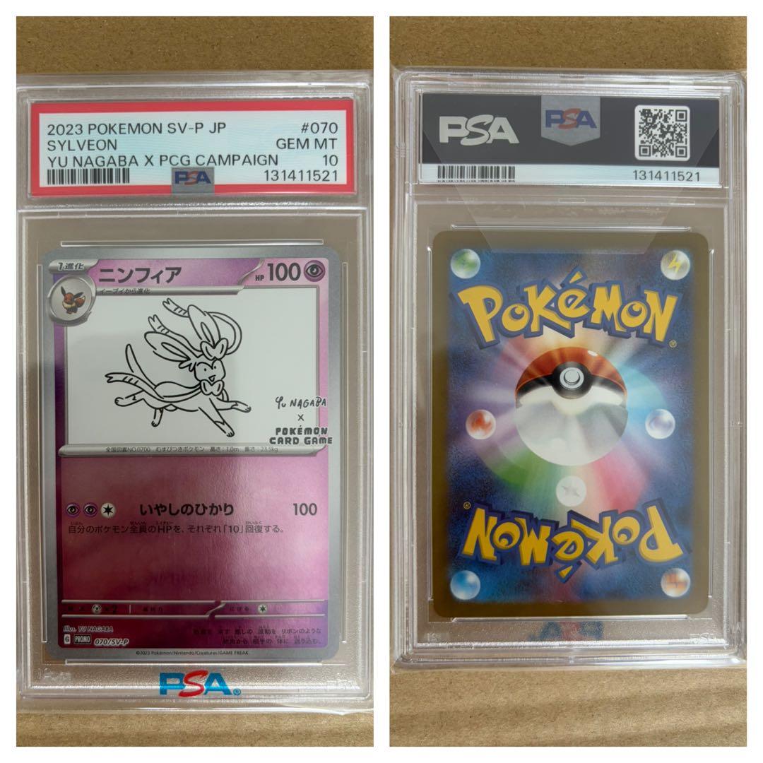 【PSA10】YU NAGABA ブイズ9種+ピカチュウ