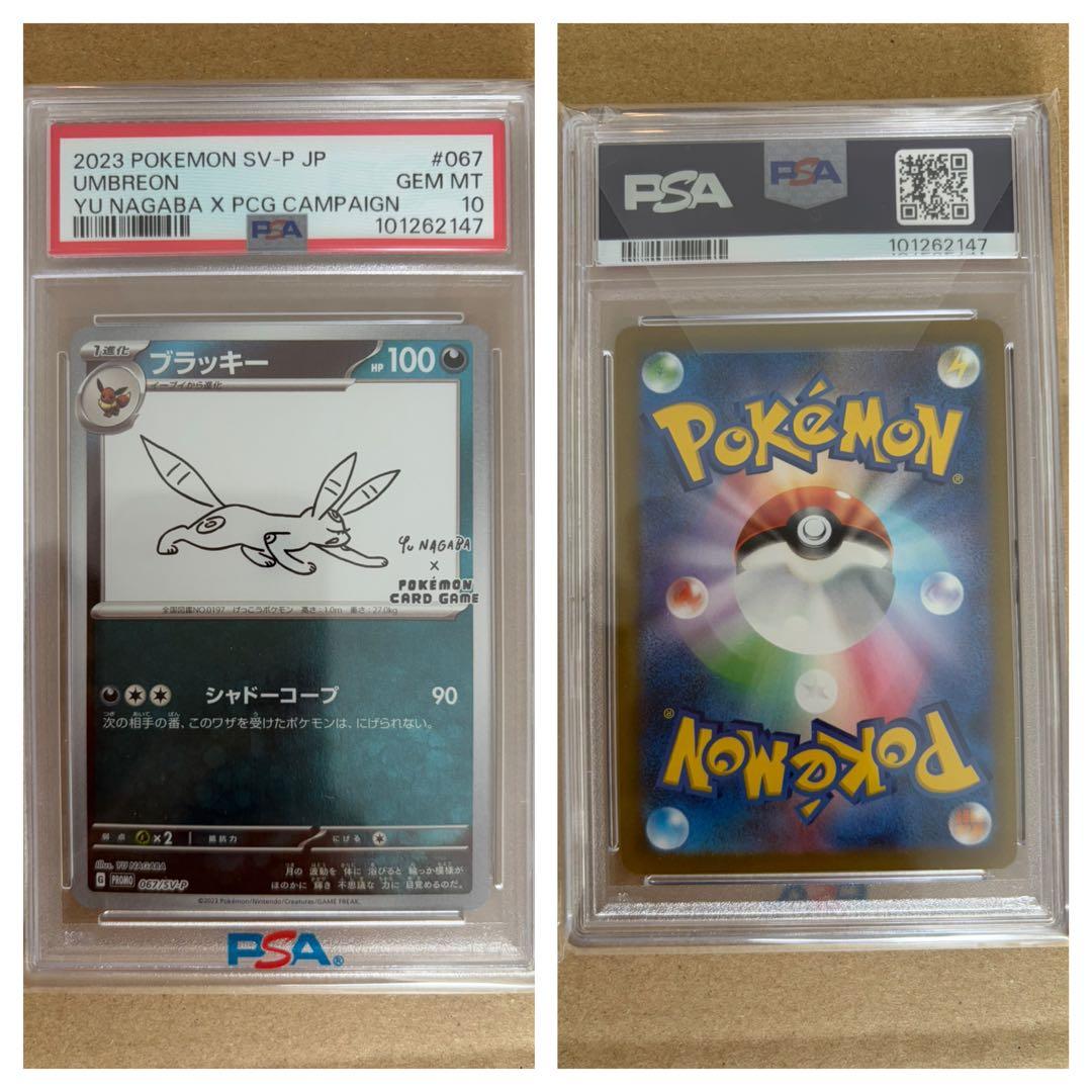 【PSA10】YU NAGABA ブイズ9種+ピカチュウ
