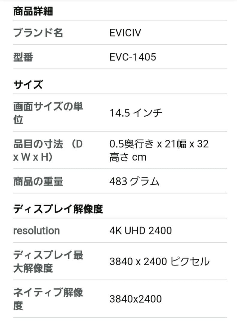 モバイルモニター 新品同様 EVICIV 14.5インチ 4K フィルム付き