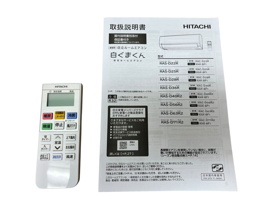 【2024年製】日立 エアコン 白くまくん 6畳用 RAS-D22R