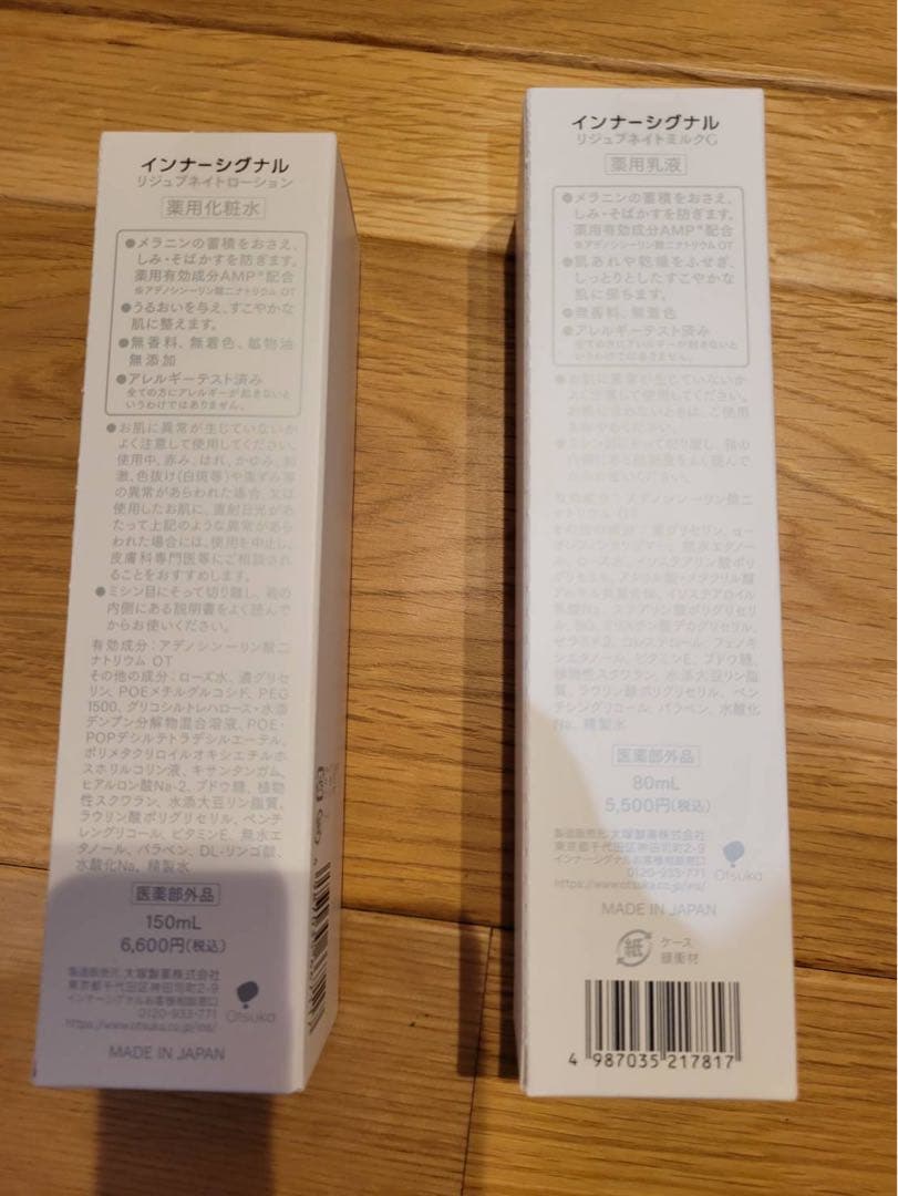 イネスシグナル リジュビネートミルク＆ローション セット