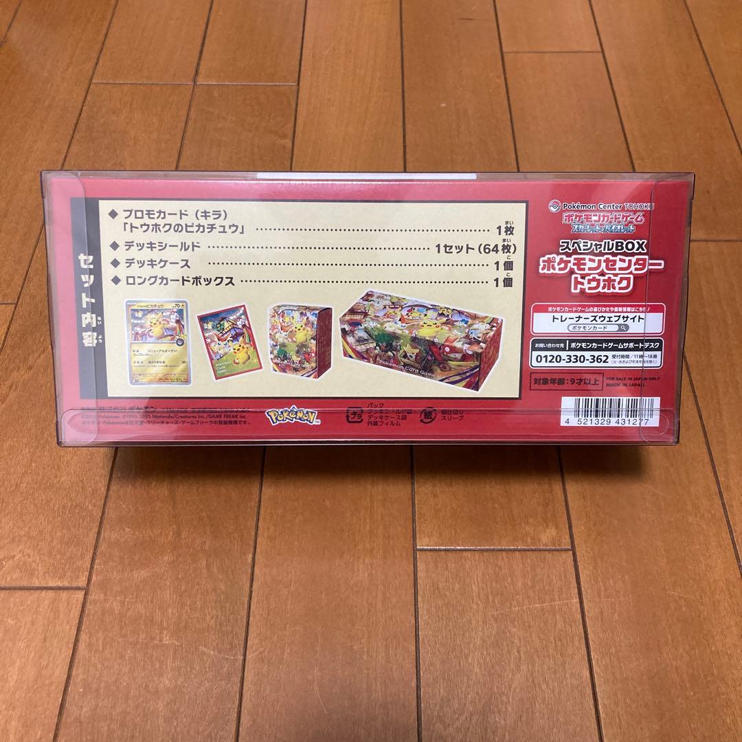 未開封 シュリンク付き スペシャルBOX ポケモンセンタートウホク