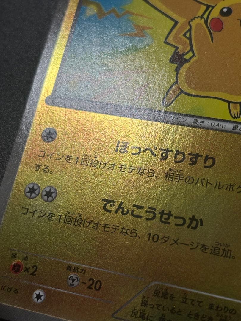 ピカチュウ 036/131 CP4 ミラー Pikachu 151