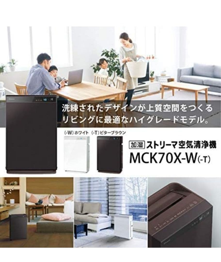 【2021年製】DAIKIN 加湿機能付きストリーマ空気清浄機　MCK70X-T