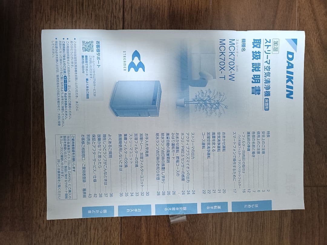 【2021年製】DAIKIN 加湿機能付きストリーマ空気清浄機　MCK70X-T