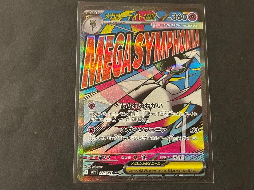 ポケモンカード　メガドリーム　MA 12枚セット