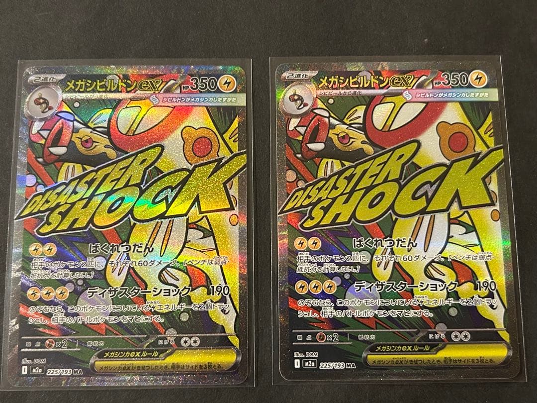 ポケモンカード　メガドリーム　MA 12枚セット