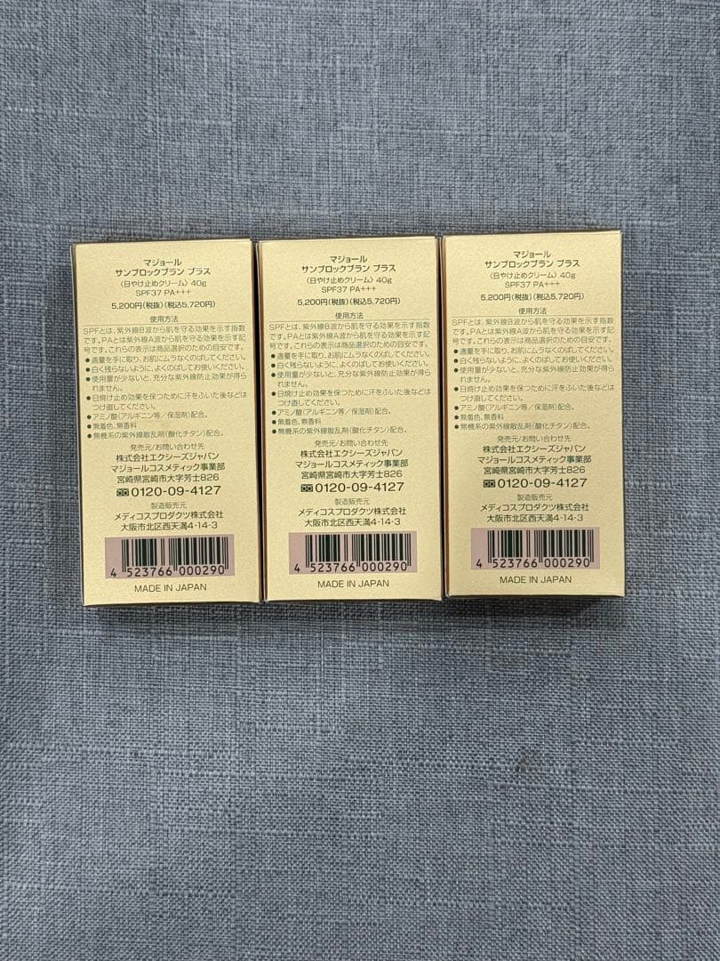 値下げ！！！ MAJOR 3個セット マジョール 日焼け止め