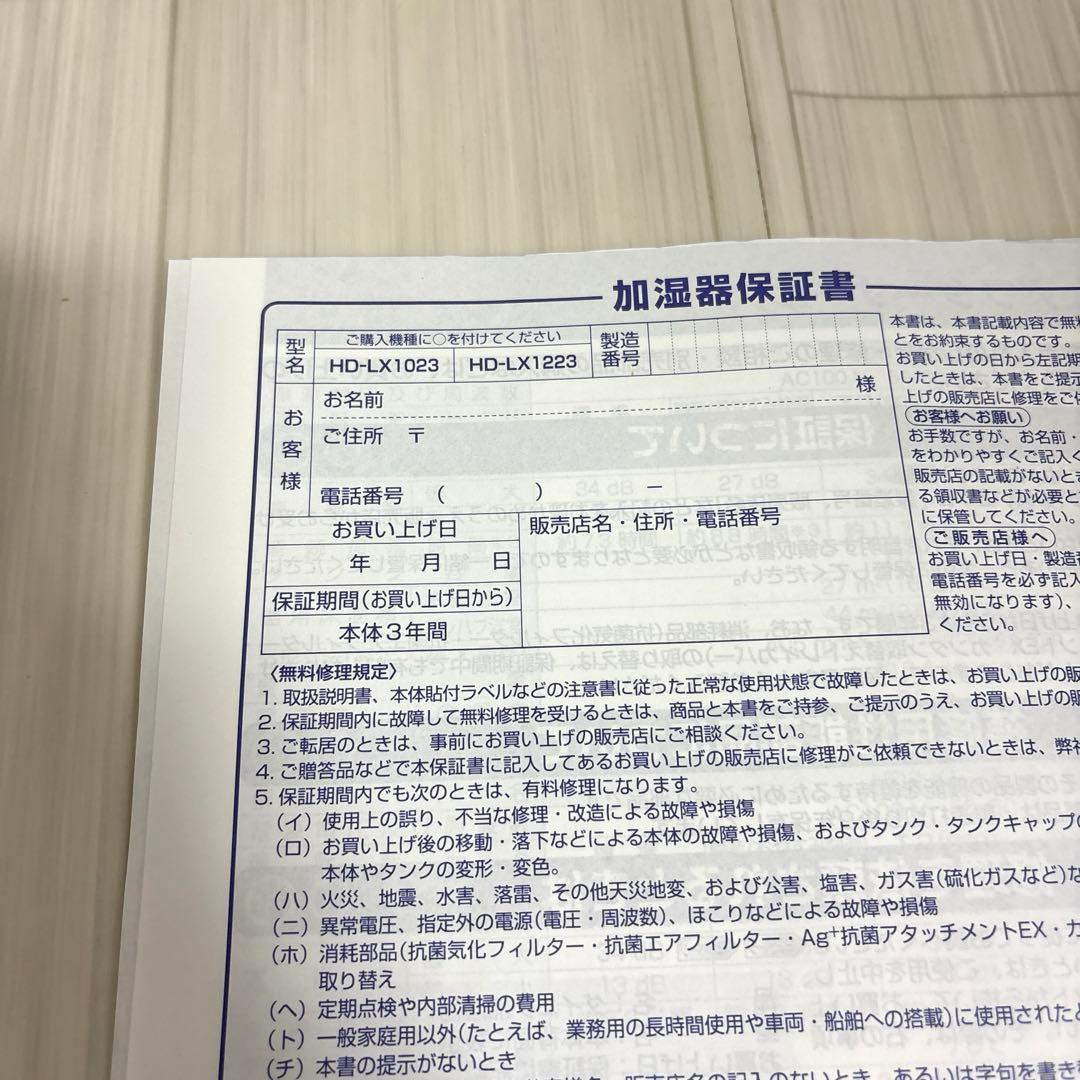 【美品】ダイニチ　Dainichi HD-LX1023(W) 加湿器　保証書付き