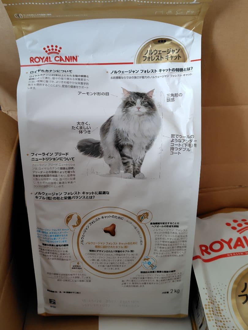 ロイヤルカナン ノルウェージャンフォレストキャット 2kg