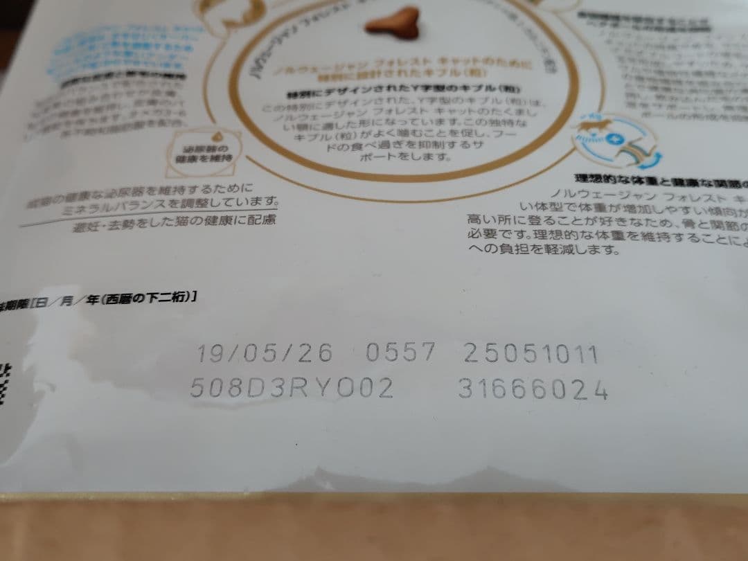 ロイヤルカナン ノルウェージャンフォレストキャット 2kg