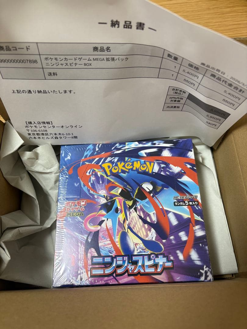 【新品未開封・シュリンク付・納品書付】ポケモン ニンジャスピナー