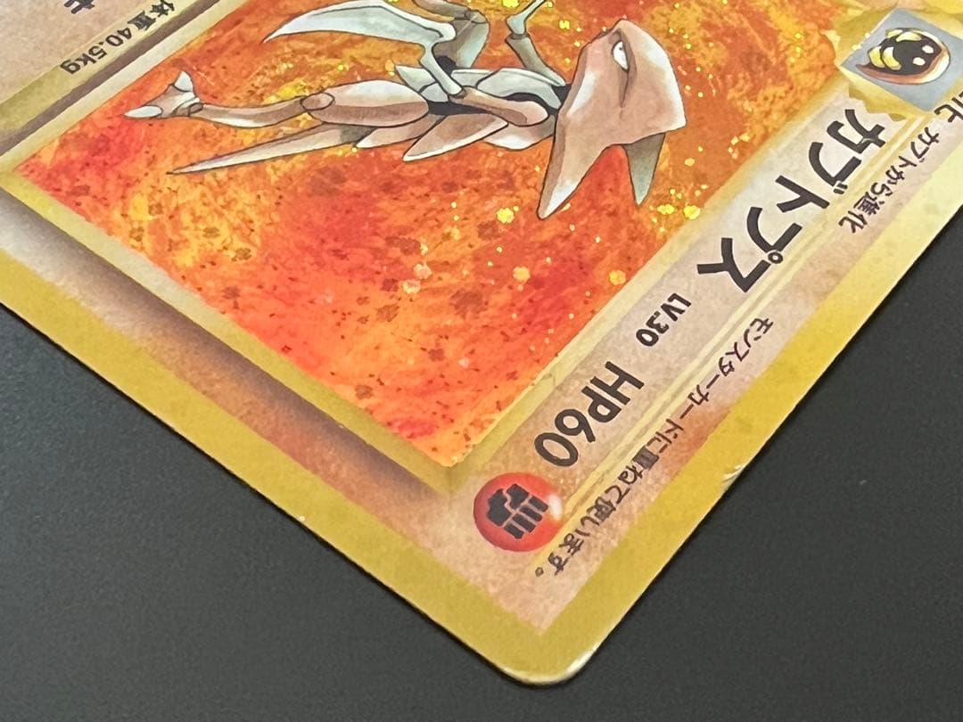 旧裏 ポケモンカード カブトプス ★付き　レア 初期 No.141