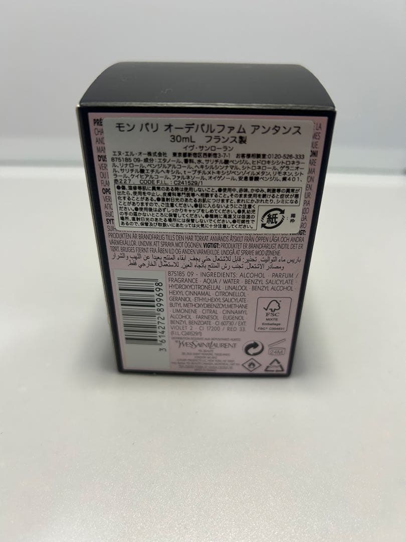 【箱付き】イヴサンローラン モンパリ オーデパルファム アンタンス30ml